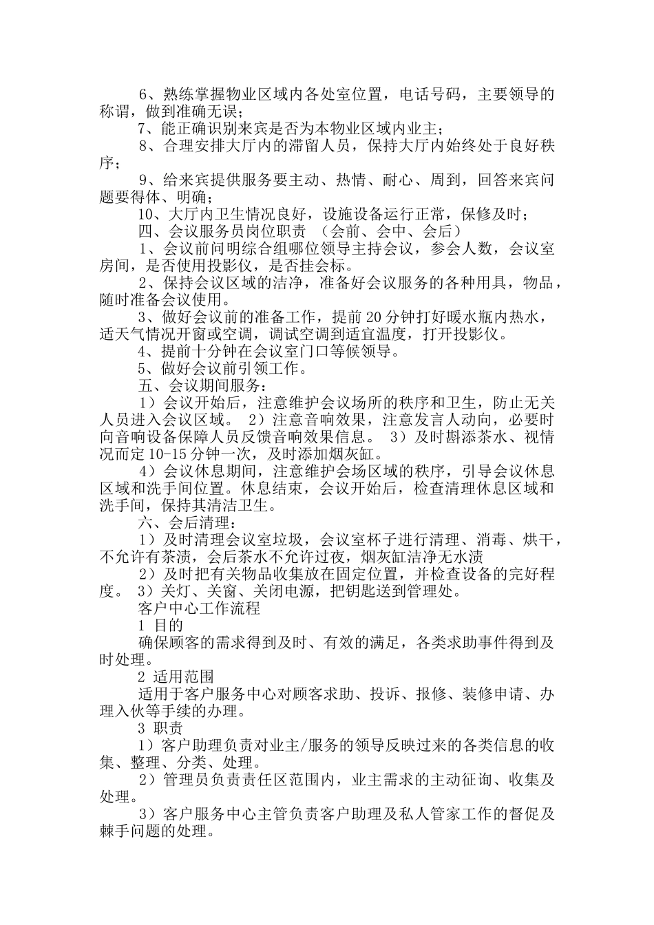 主播客服岗位职责和工作标准_第2页