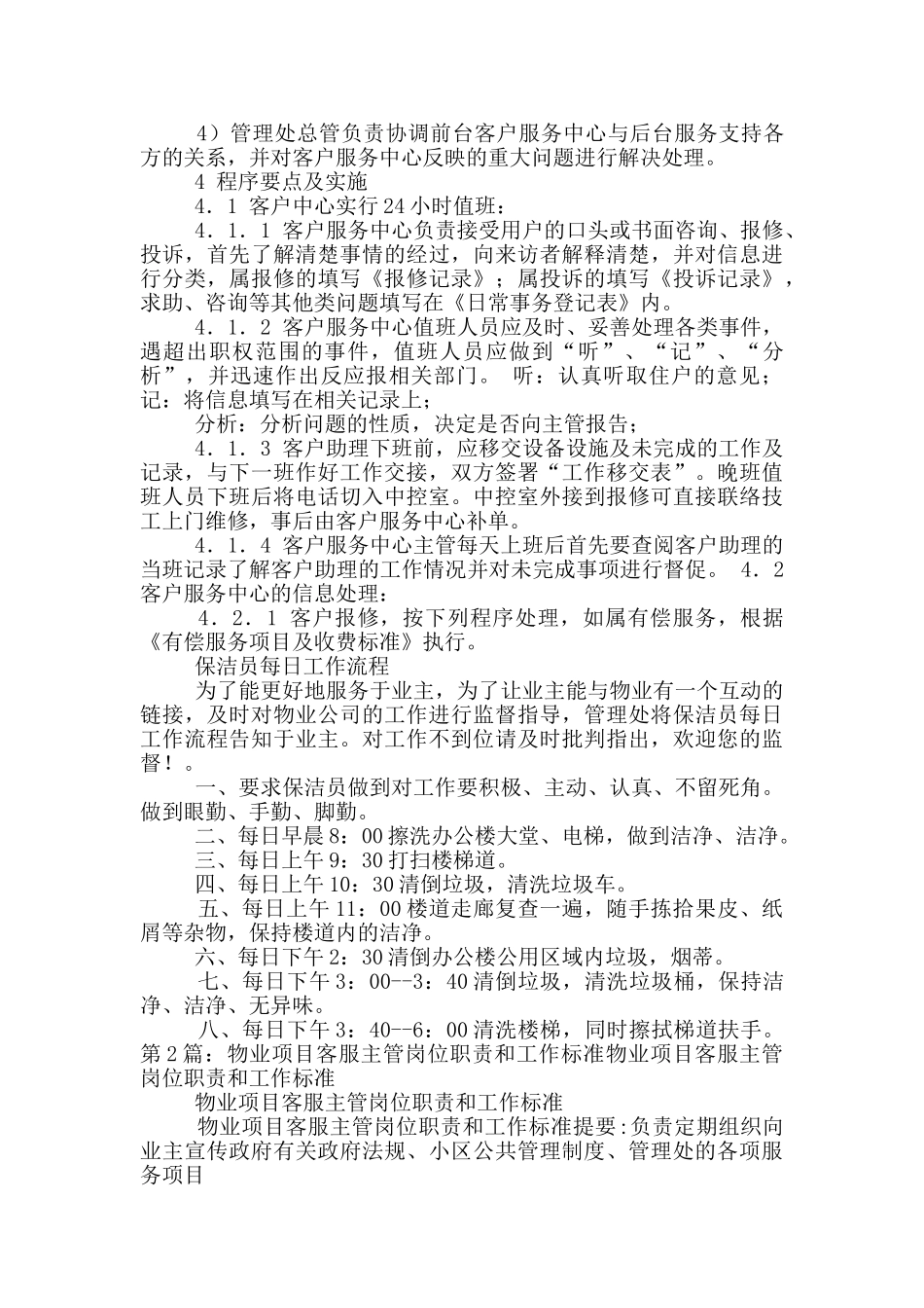 主播客服岗位职责和工作标准_第3页