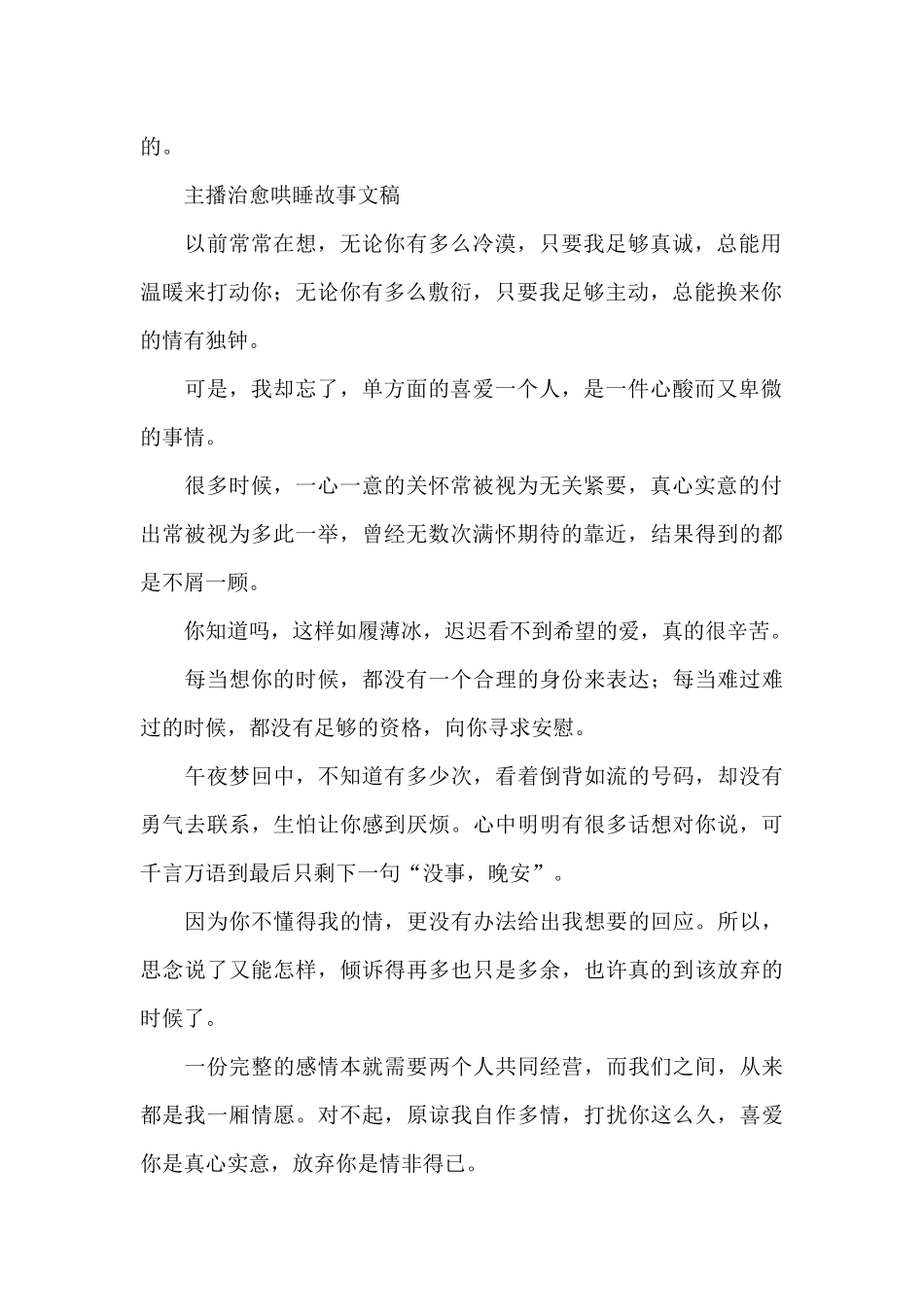 主播治愈哄睡故事文稿_第2页