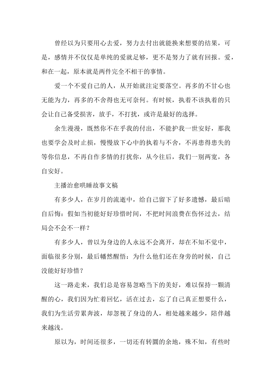 主播治愈哄睡故事文稿_第3页