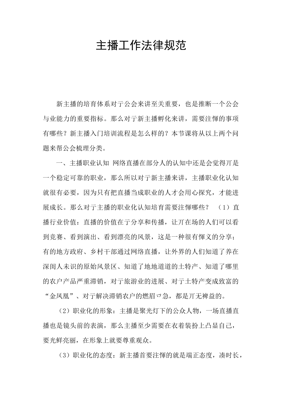 主播工作规范_第1页