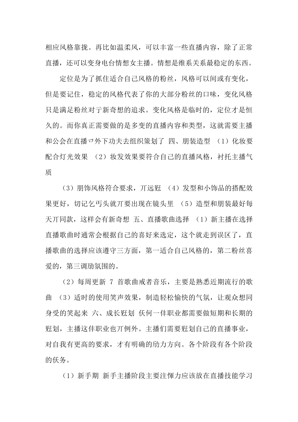 主播工作规范_第3页