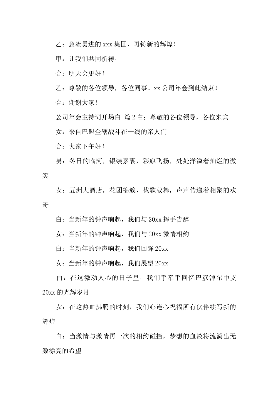 主持词开场白集合_第2页