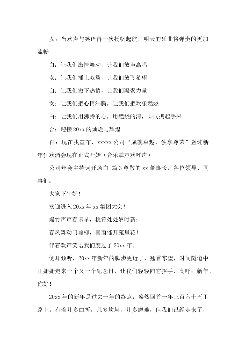 主持词开场白集合_第3页