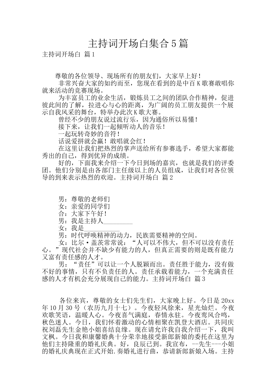 主持词开场白集合5篇_第1页