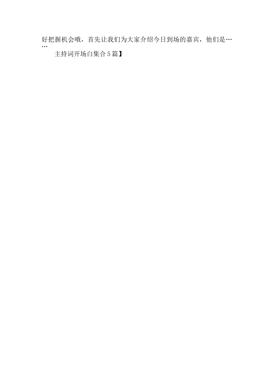 主持词开场白集合5篇_第3页