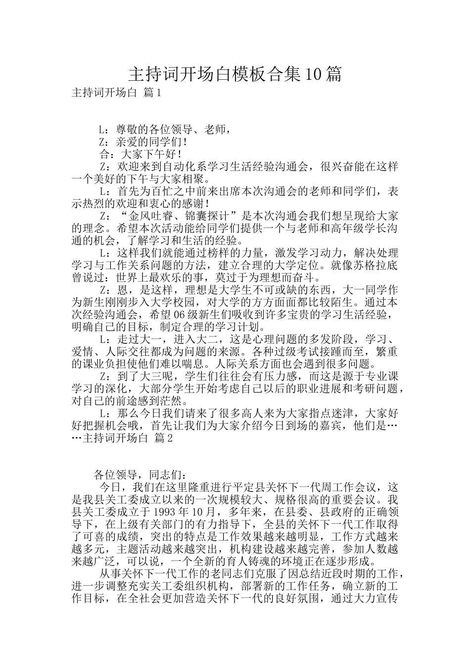 主持词开场白模板合集10篇_第1页