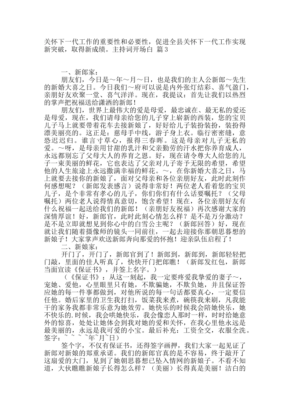 主持词开场白模板合集10篇_第2页