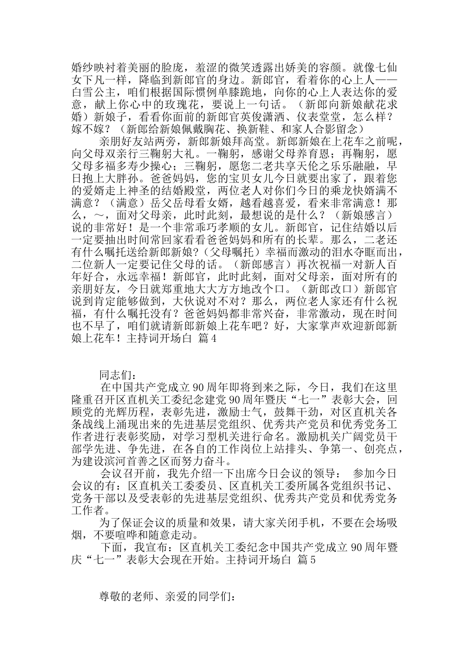 主持词开场白模板合集10篇_第3页