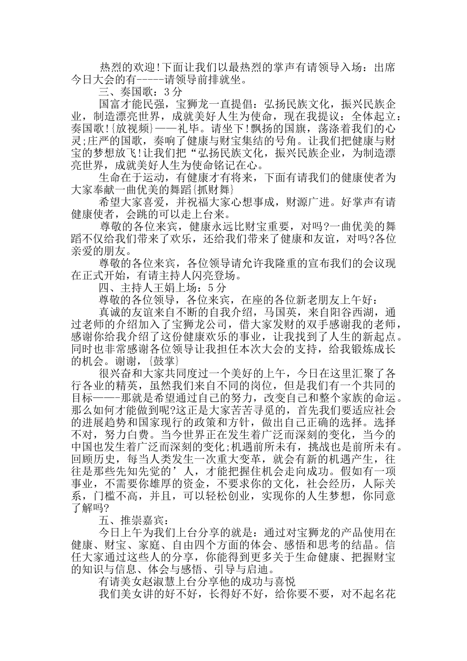 主持词开场白模板汇总6篇_第2页