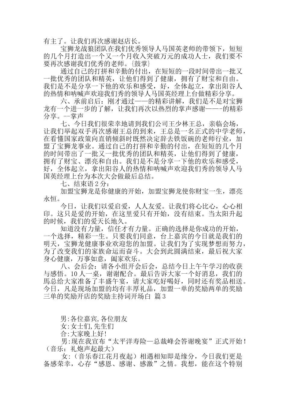 主持词开场白模板汇总6篇_第3页