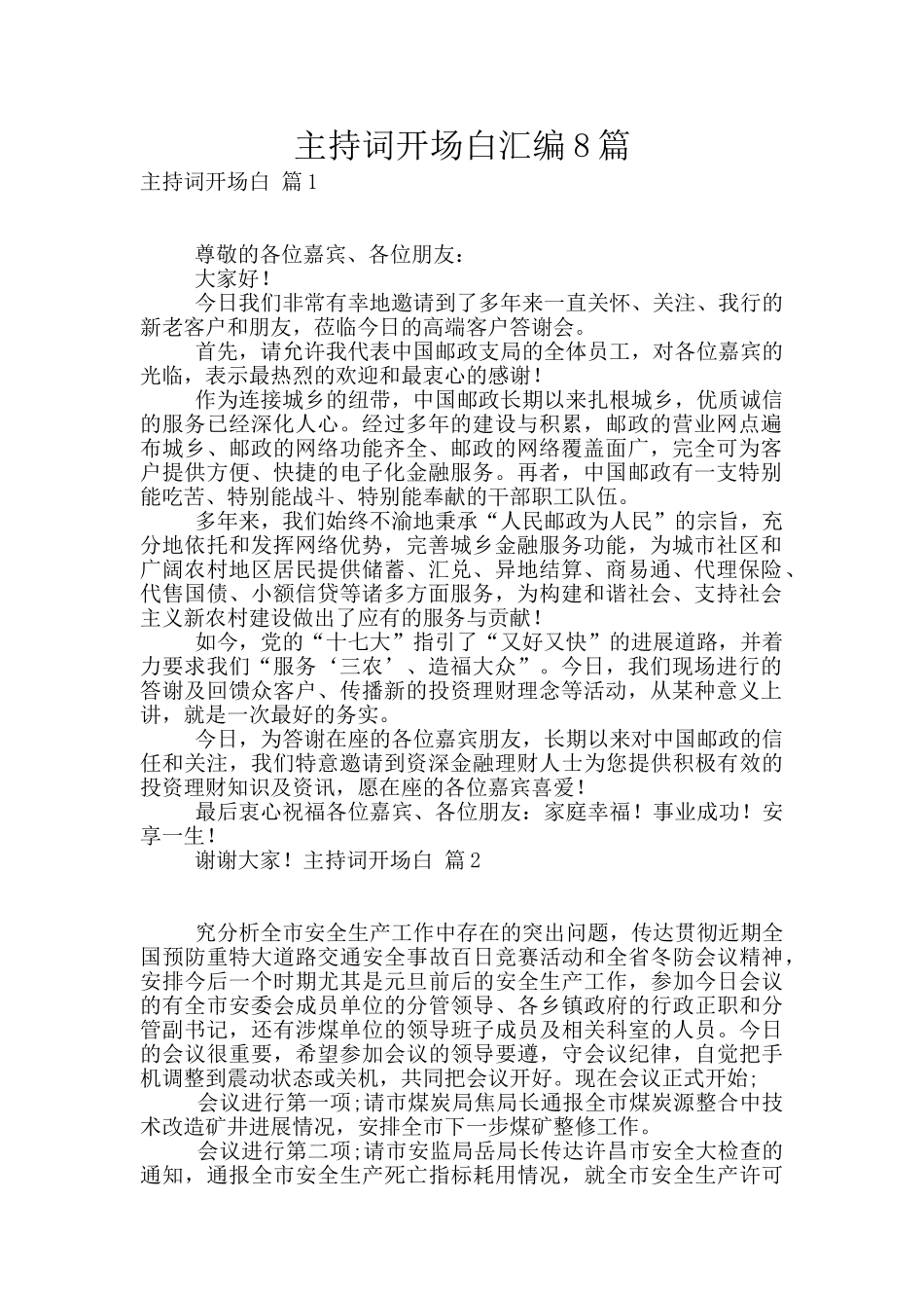 主持词开场白汇编8篇_第1页