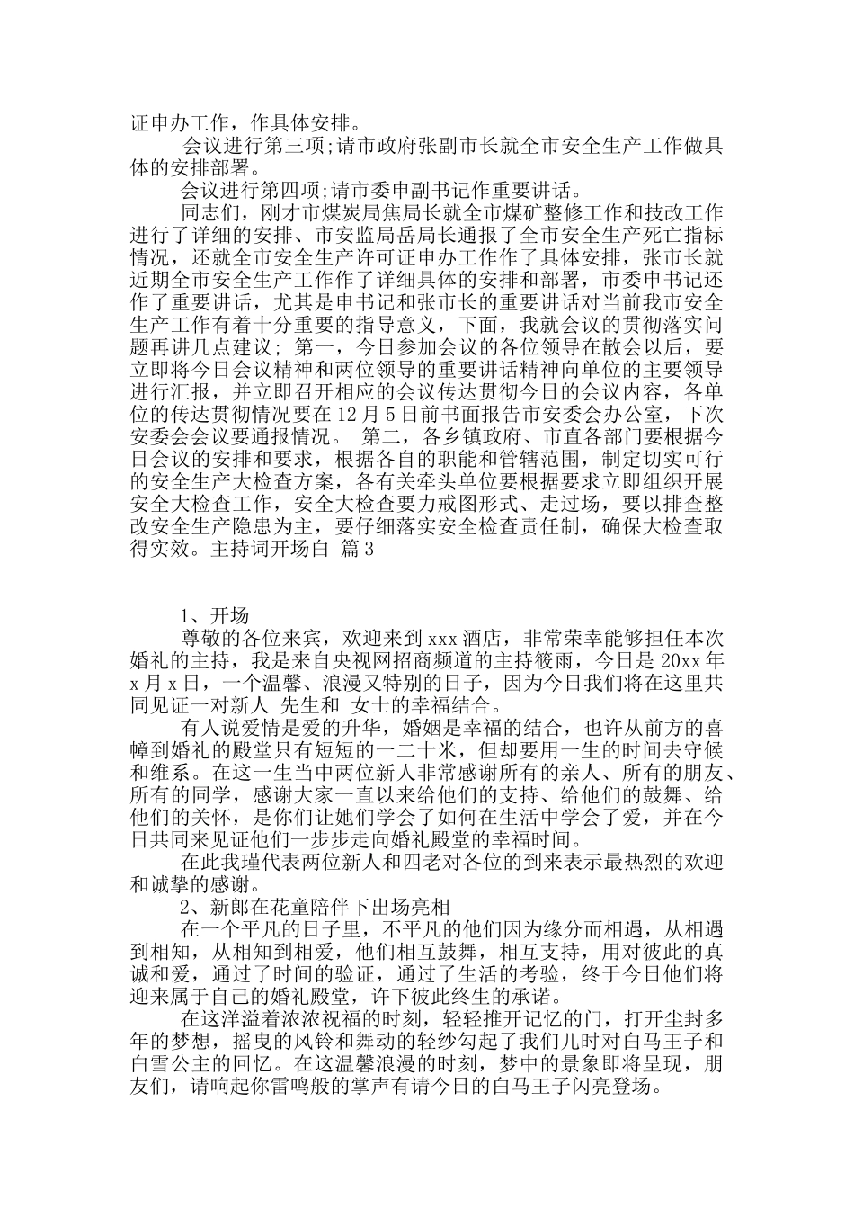 主持词开场白汇编8篇_第2页