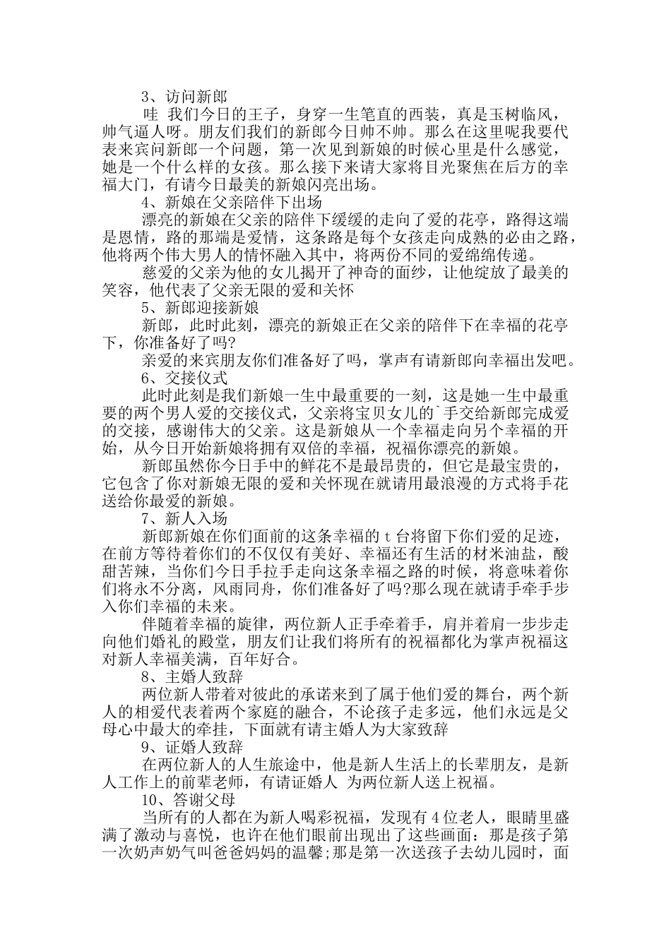 主持词开场白汇编8篇_第3页