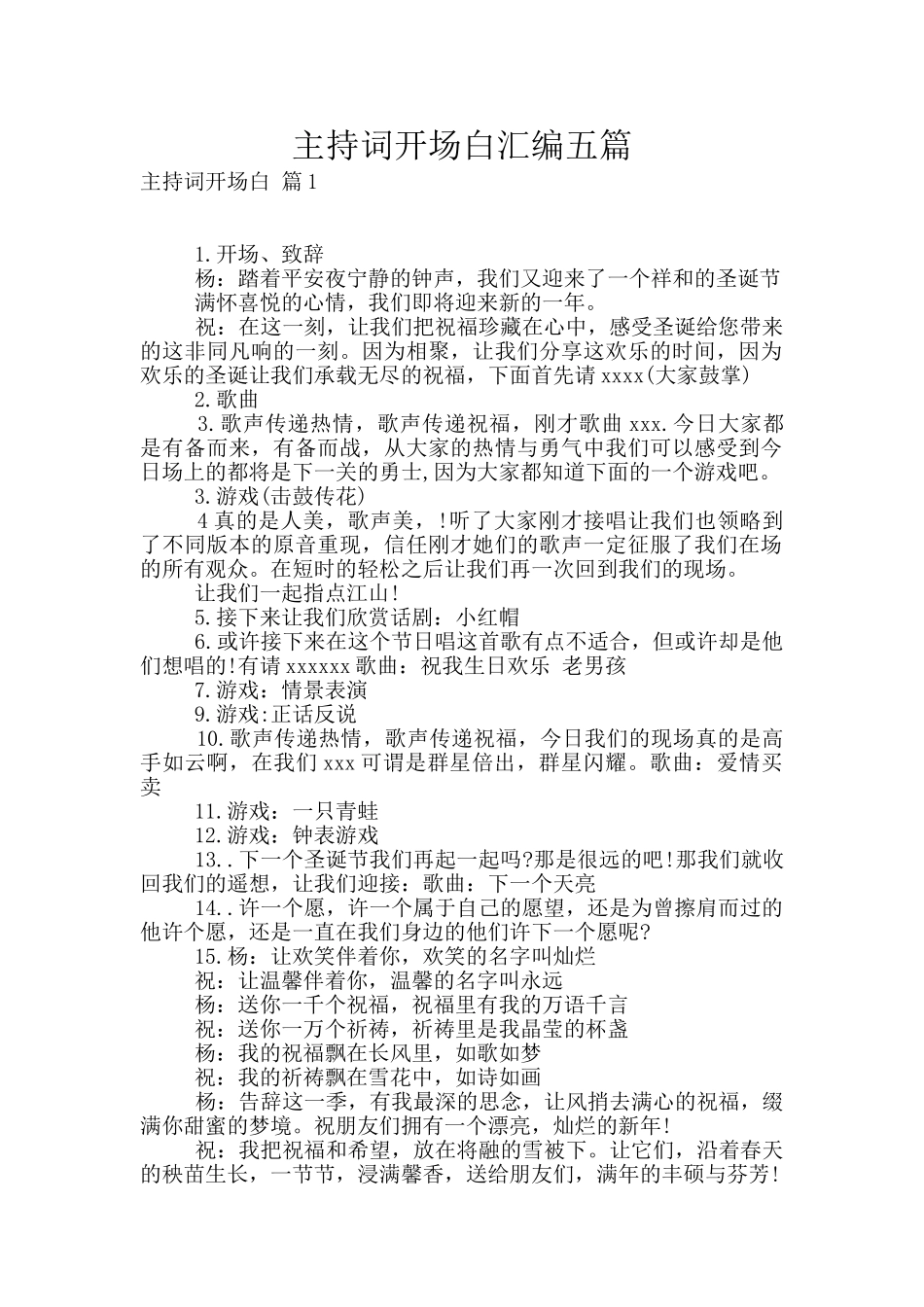 主持词开场白汇编五篇_第1页