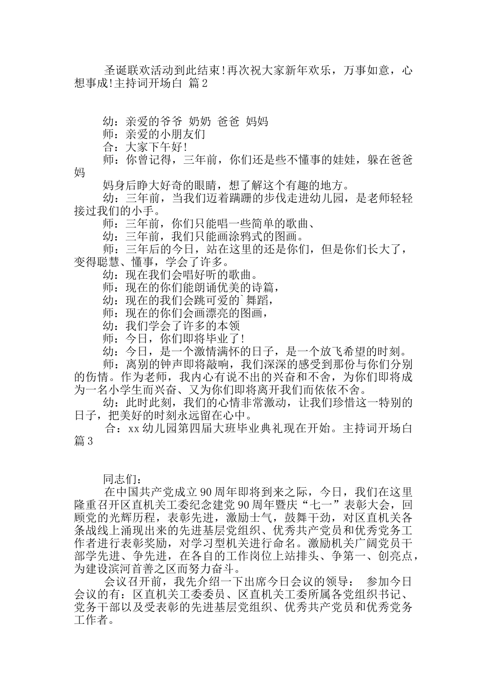 主持词开场白汇编五篇_第2页