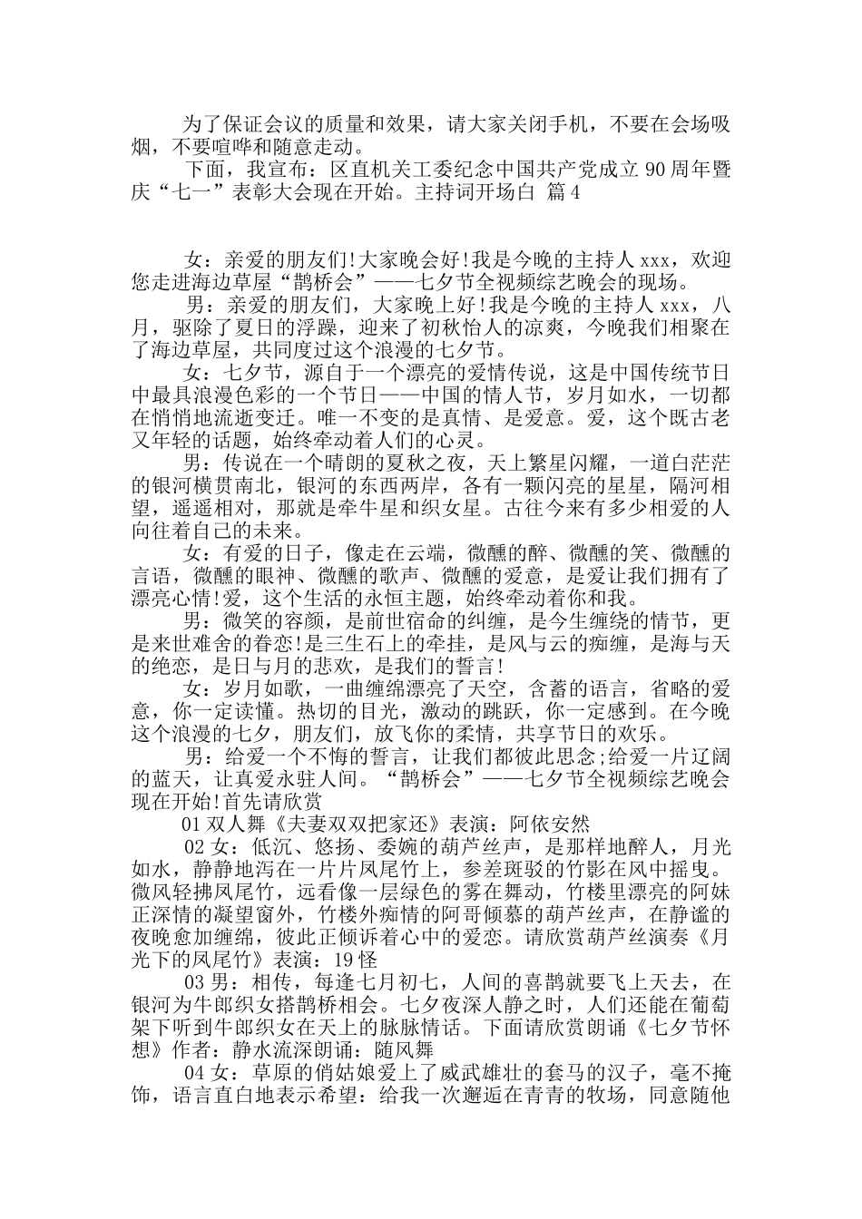 主持词开场白汇编五篇_第3页