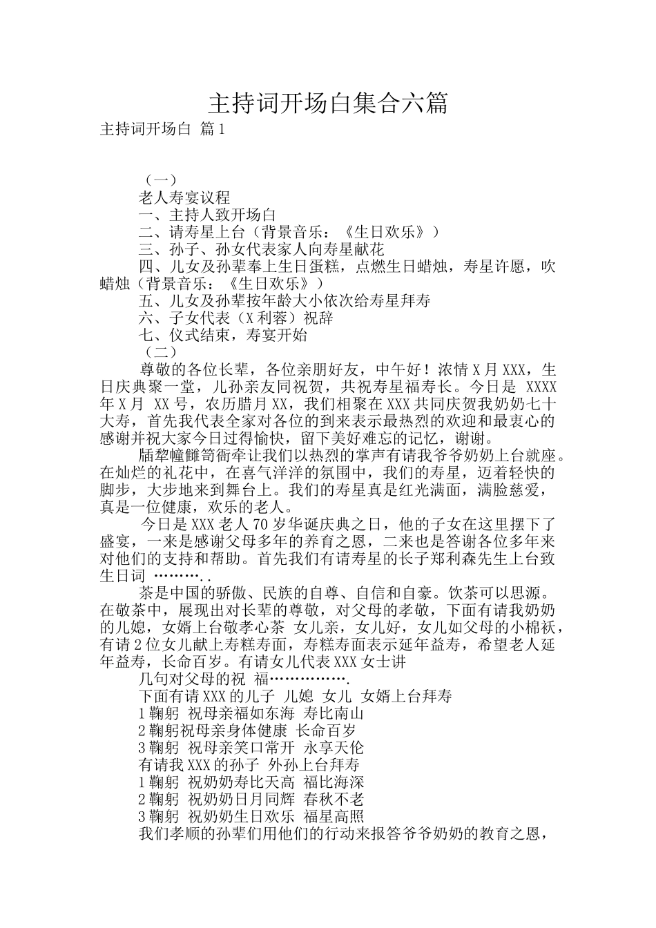 主持词开场白集合六篇_第1页