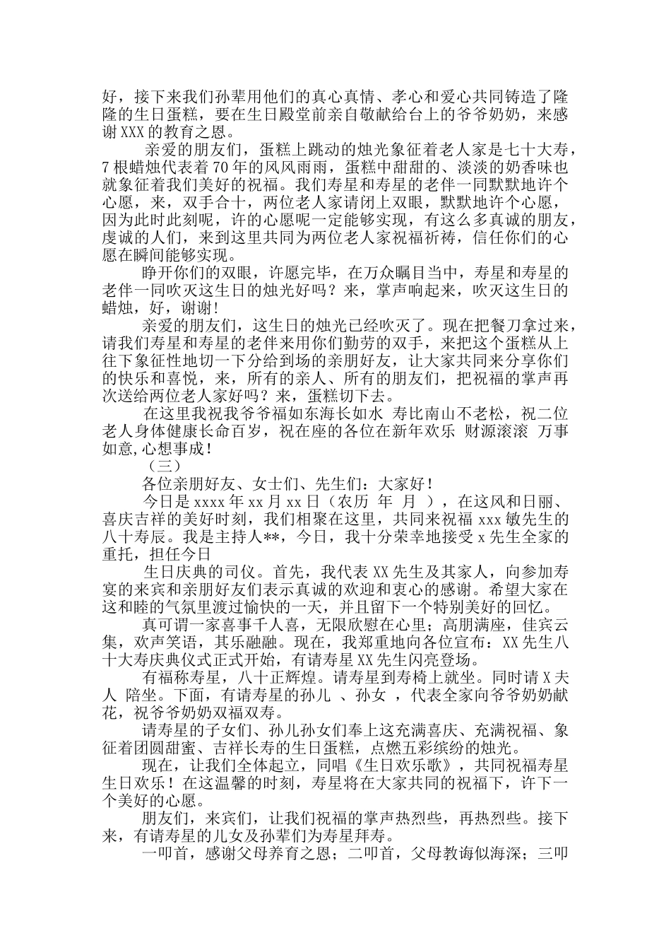 主持词开场白集合六篇_第2页