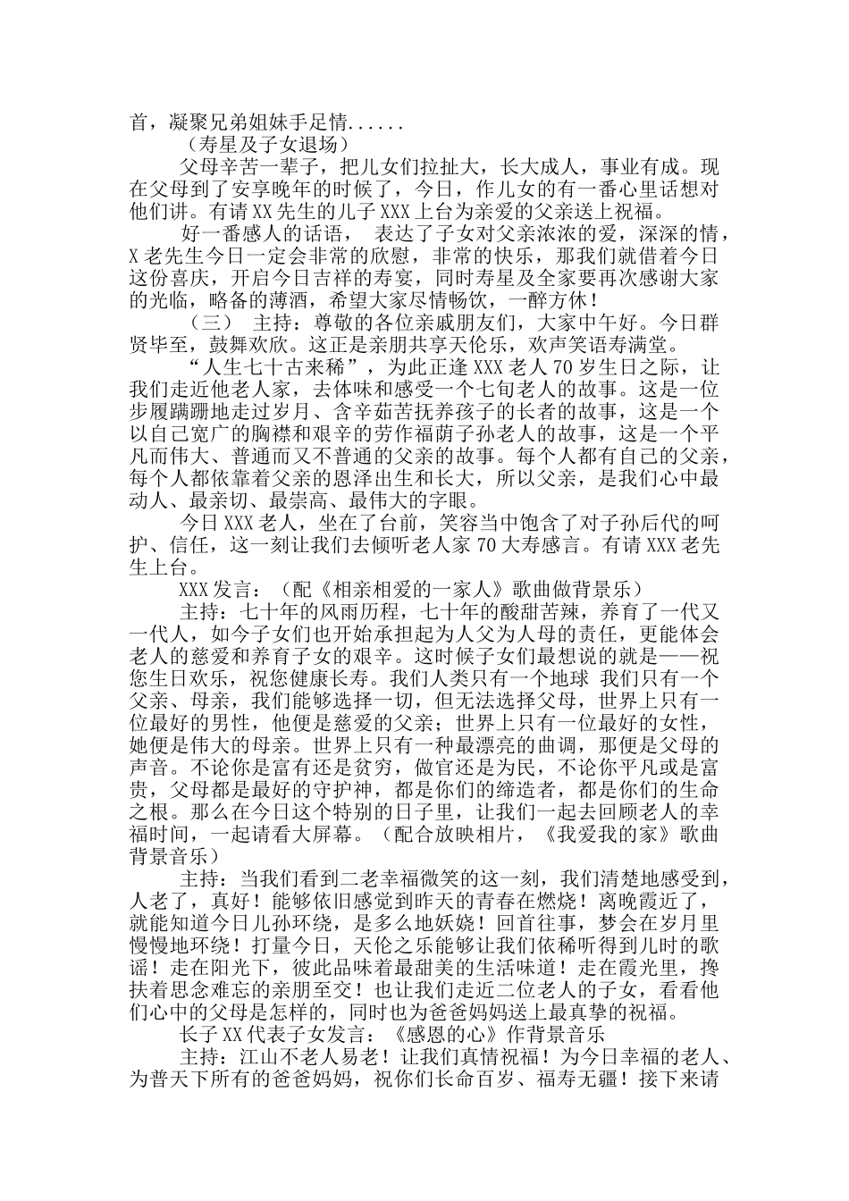 主持词开场白集合六篇_第3页