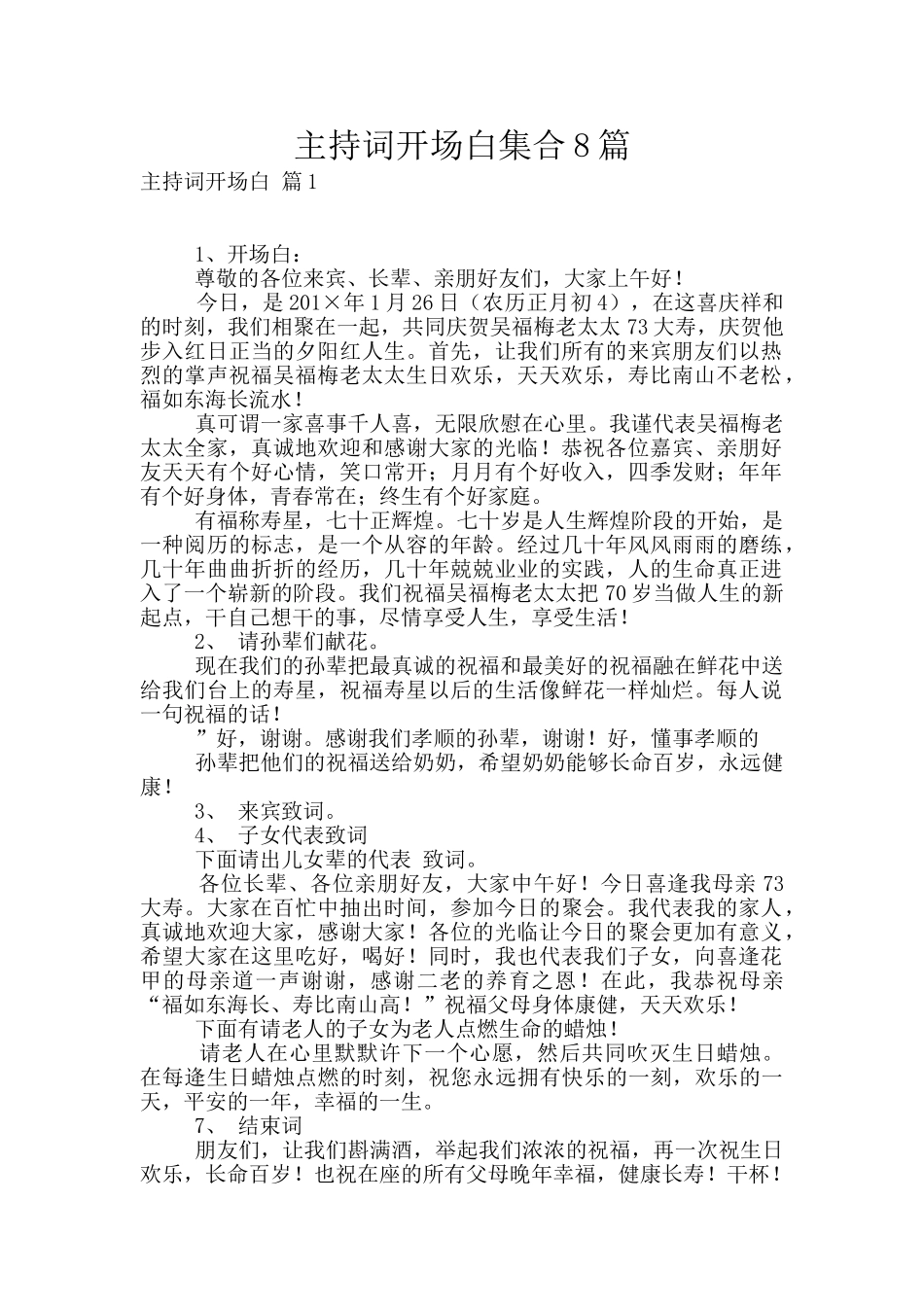 主持词开场白集合8篇_第1页