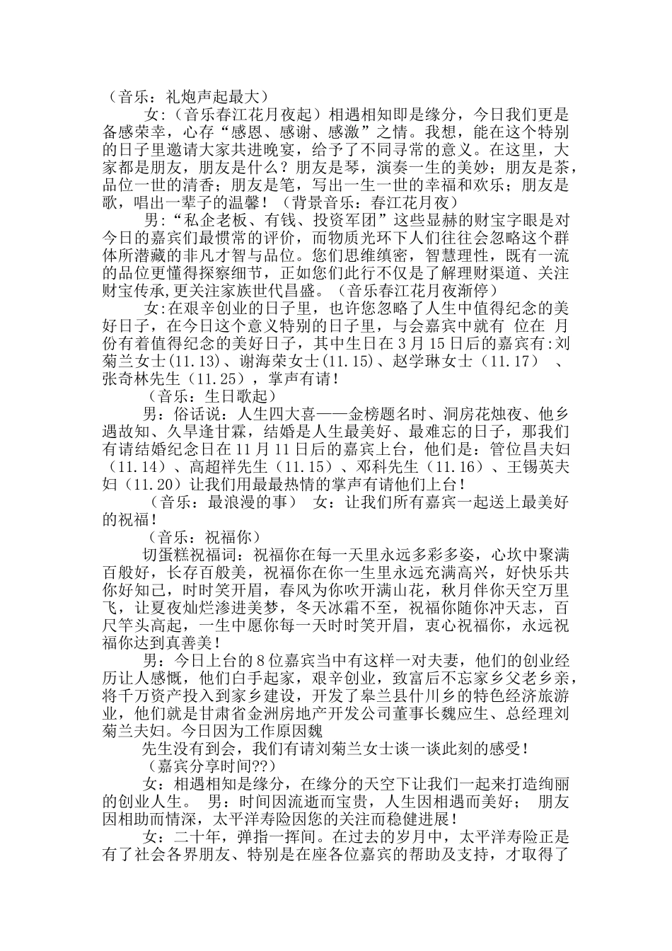 主持词开场白集合8篇_第3页