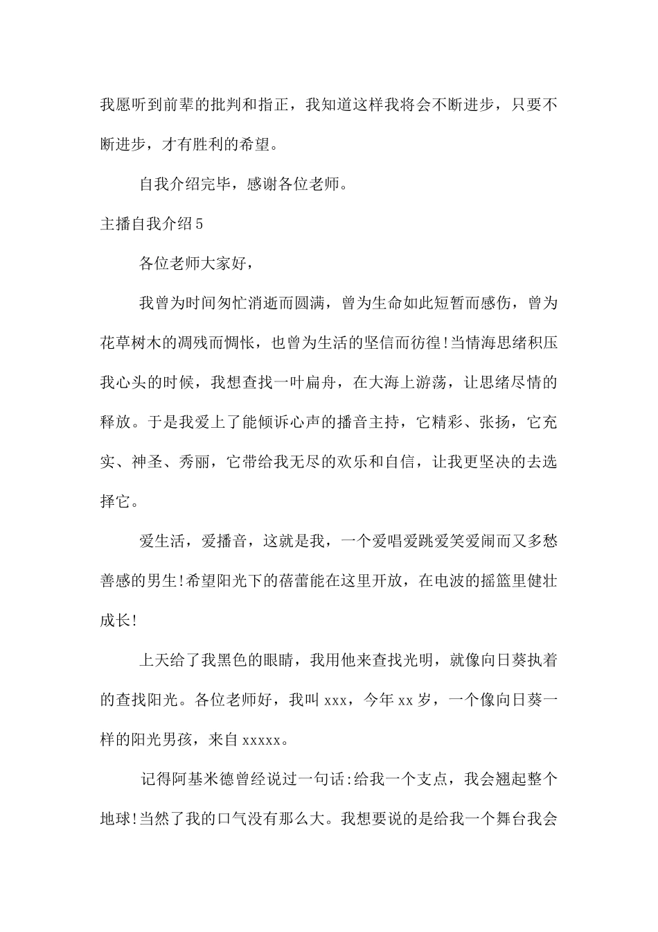 主播自我介绍_第3页