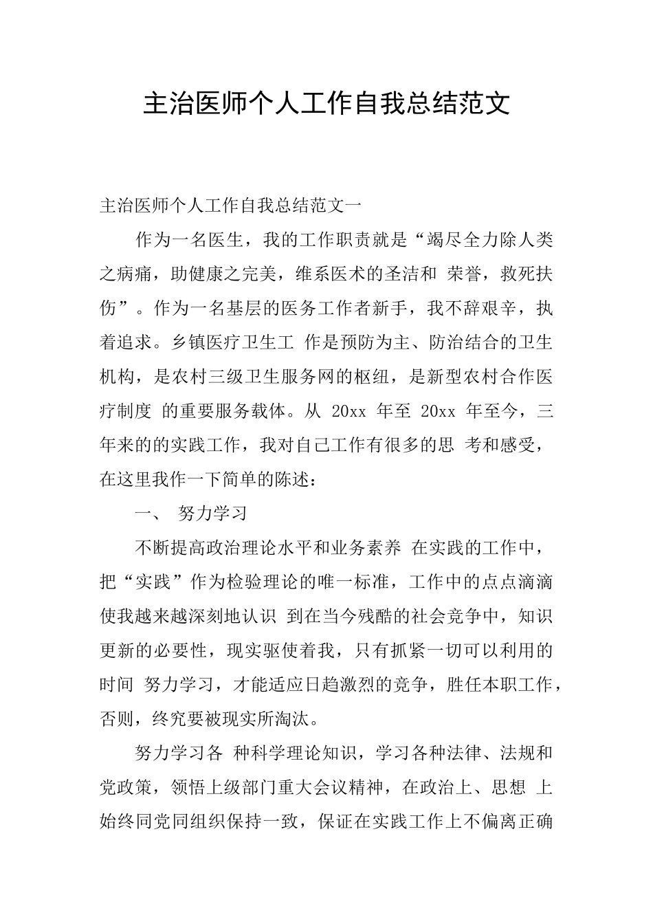 主治医师个人工作自我总结范文_第1页