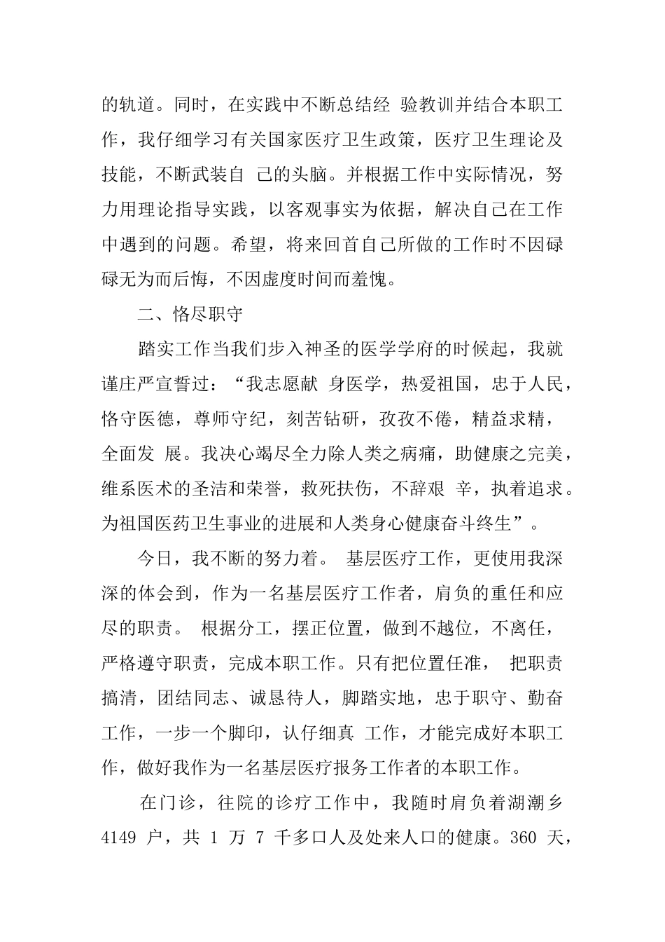 主治医师个人工作自我总结范文_第2页