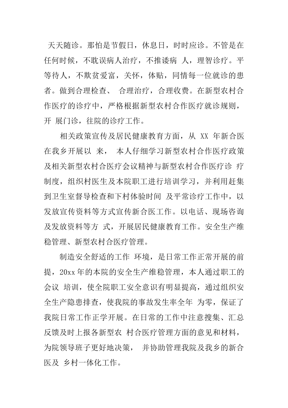 主治医师个人工作自我总结范文_第3页