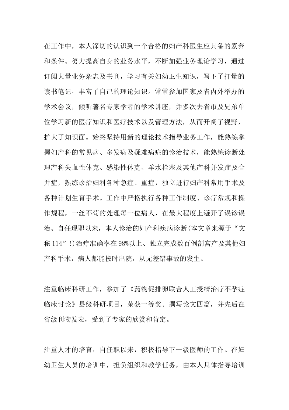 主治医师个人工作总结参考_第2页