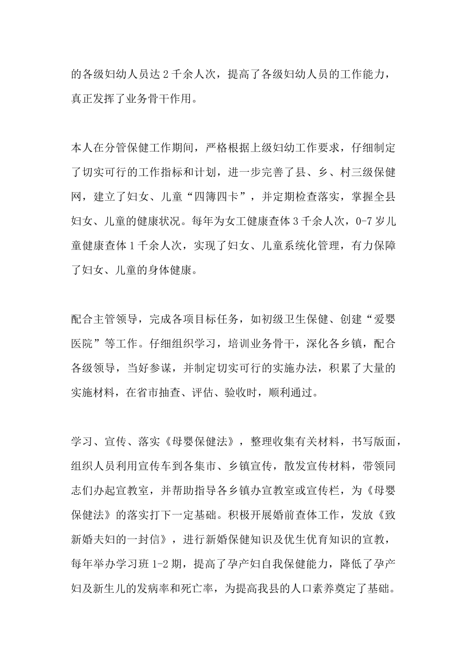 主治医师个人工作总结参考_第3页