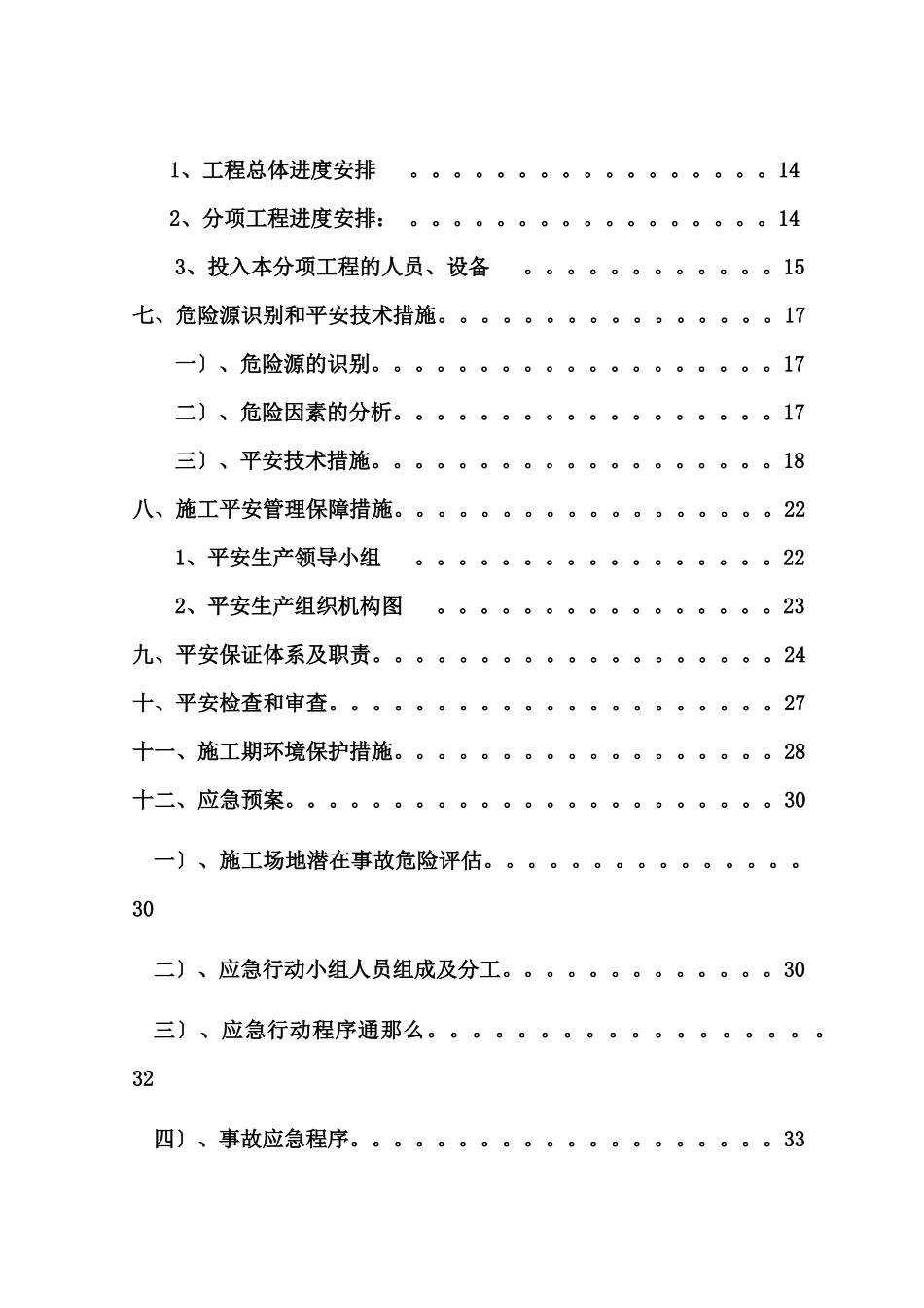 主桥施工安全专项方案培训资料_第3页