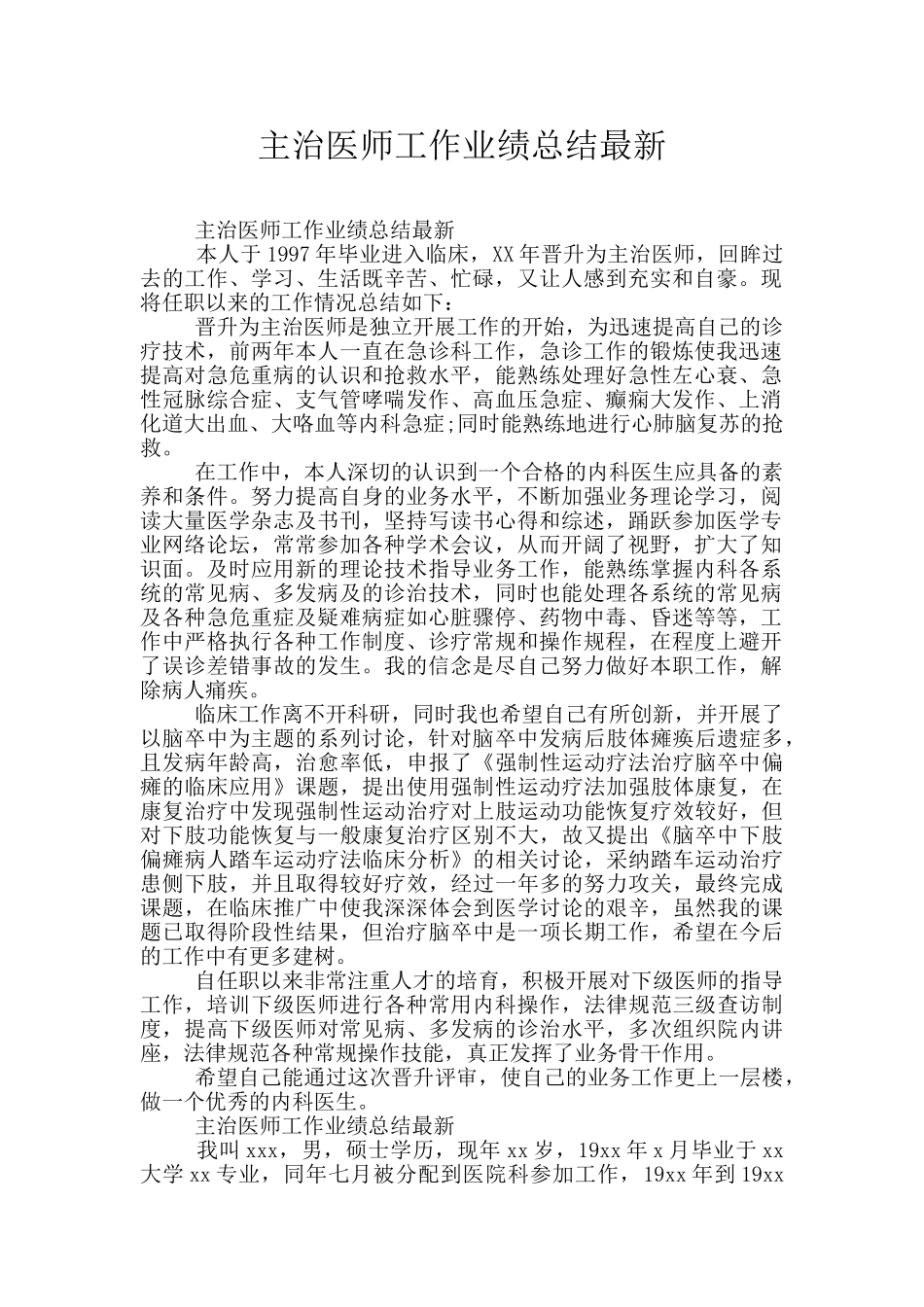 主治医师工作业绩总结最新_第1页