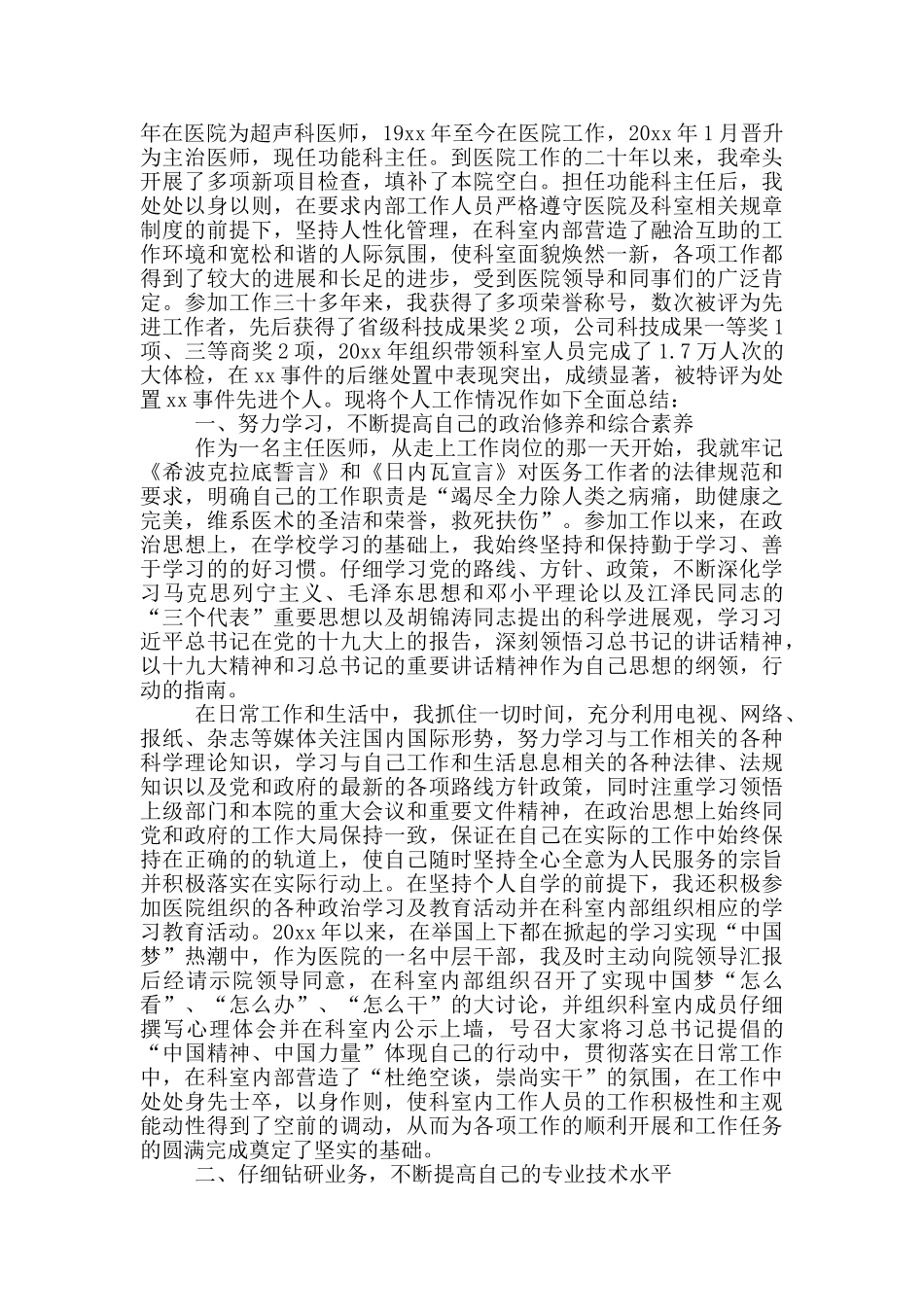 主治医师工作业绩总结最新_第2页