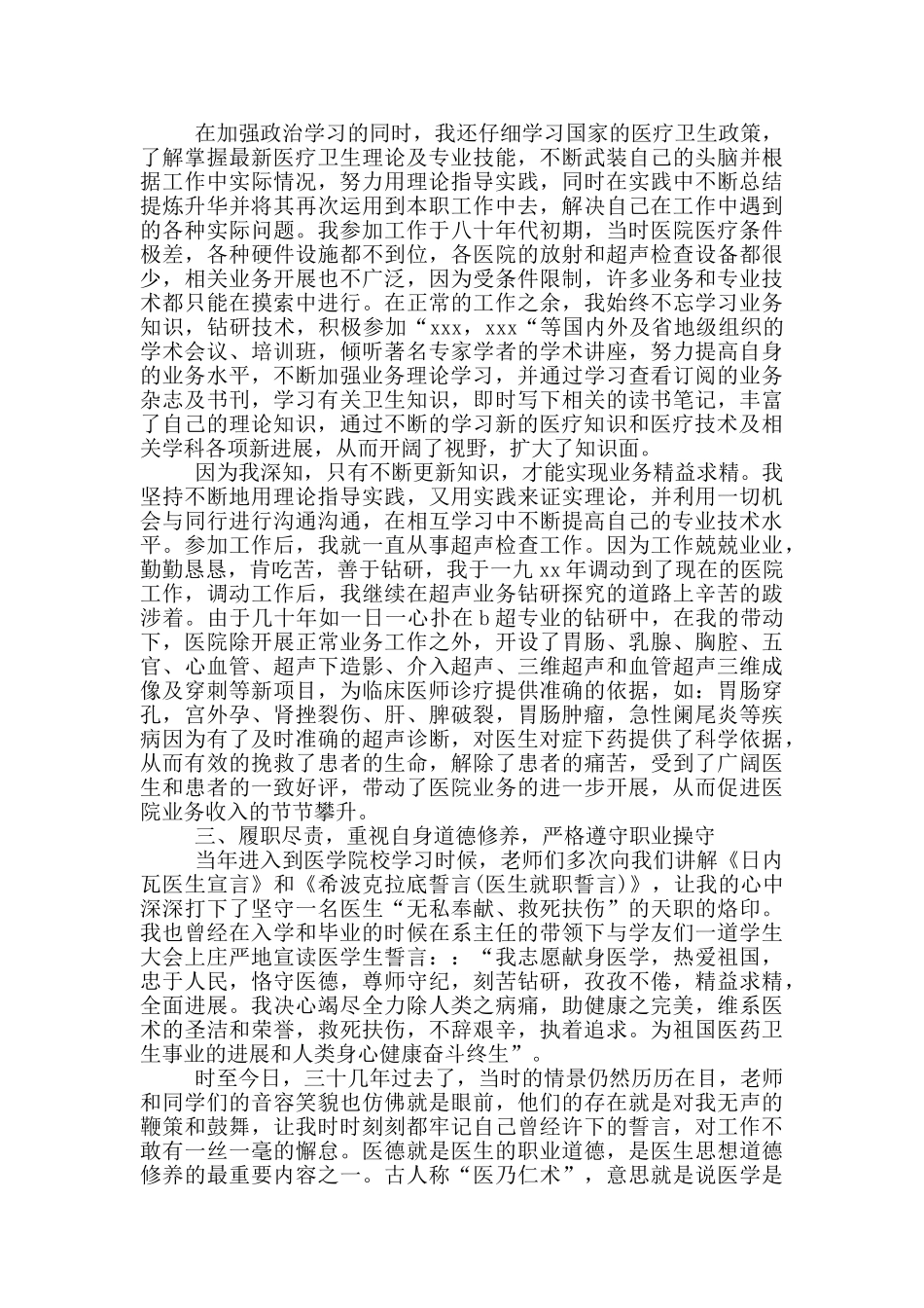 主治医师工作业绩总结最新_第3页