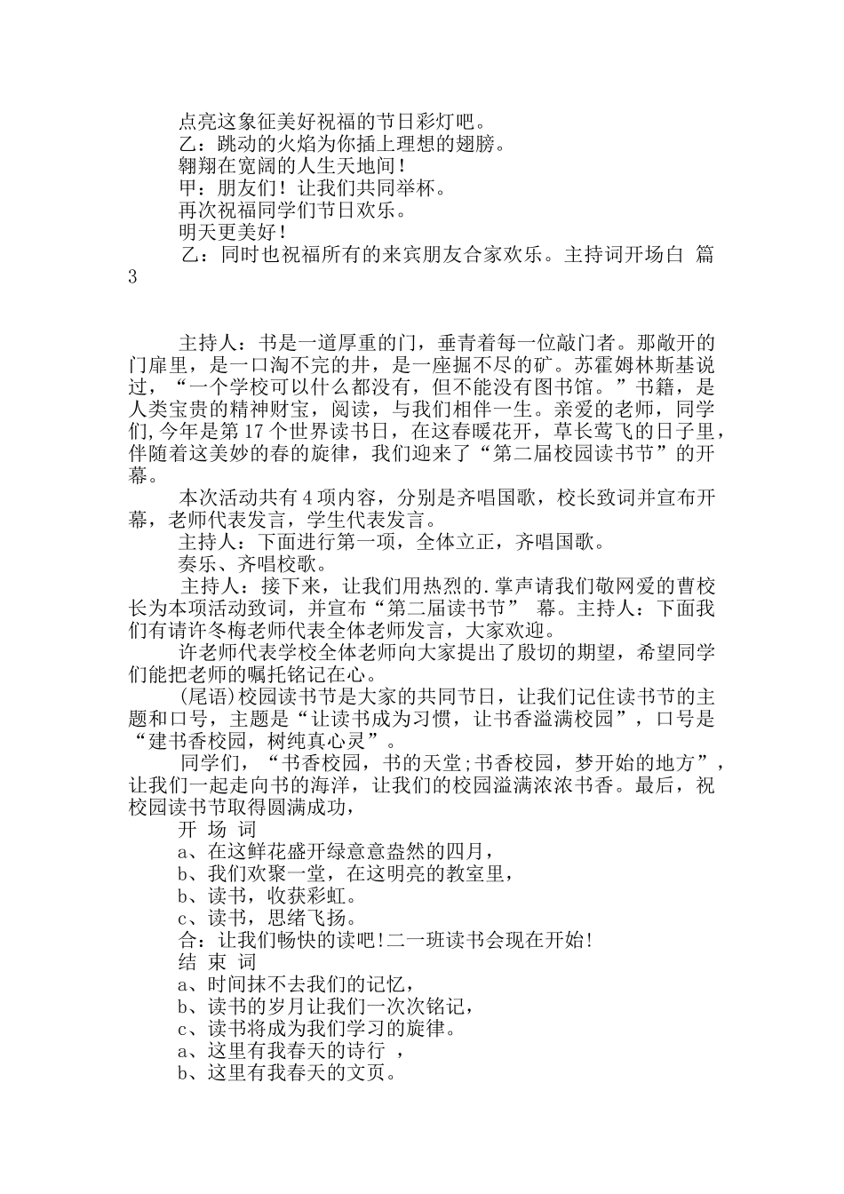 主持词开场白汇编六篇_第2页