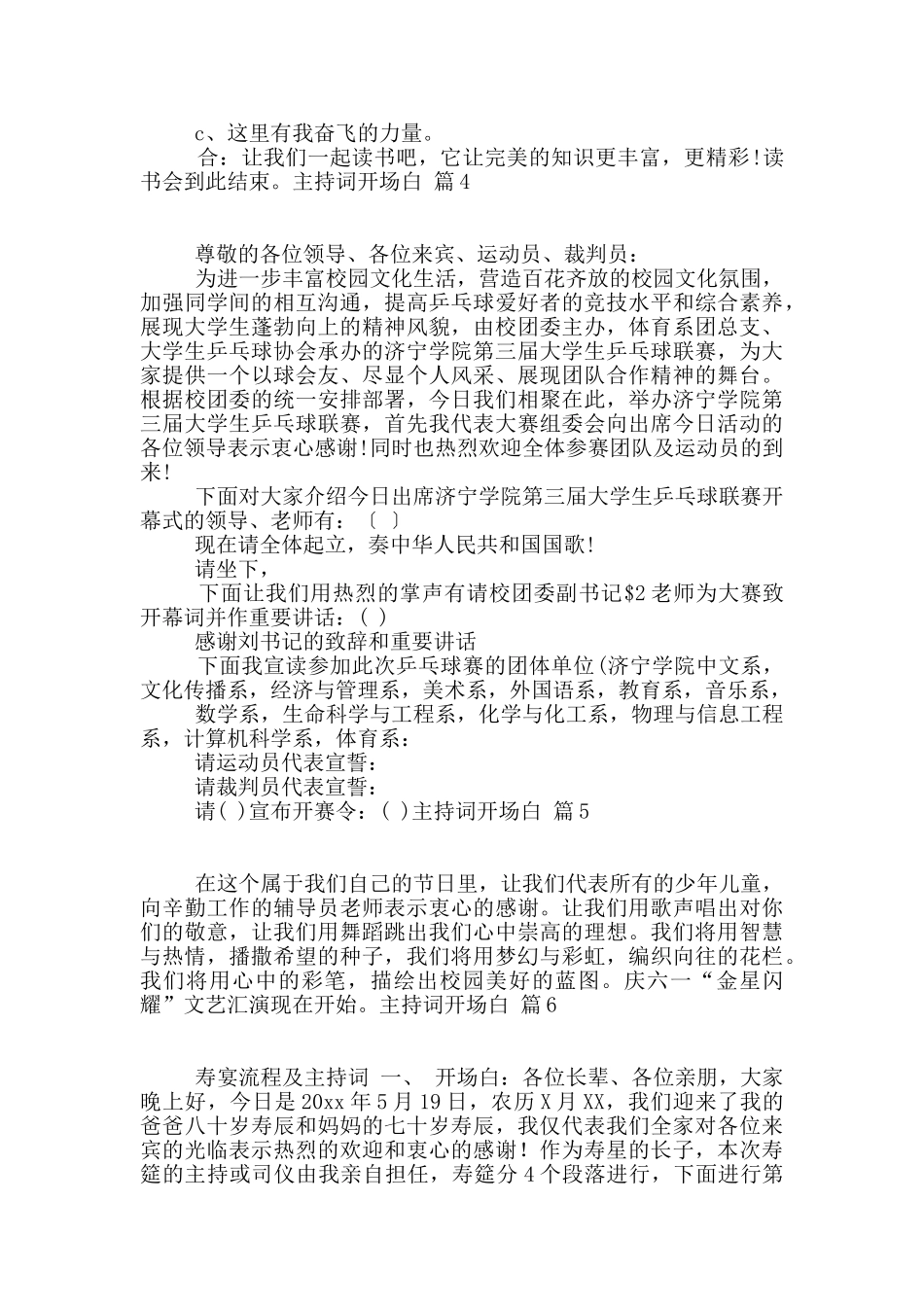 主持词开场白汇编六篇_第3页