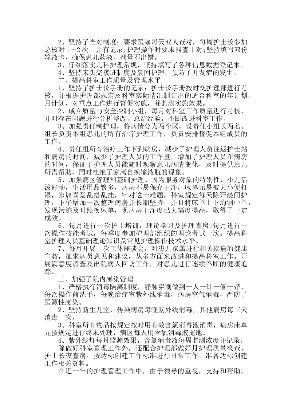 主班护士工作心得精选范文5篇2024_第3页