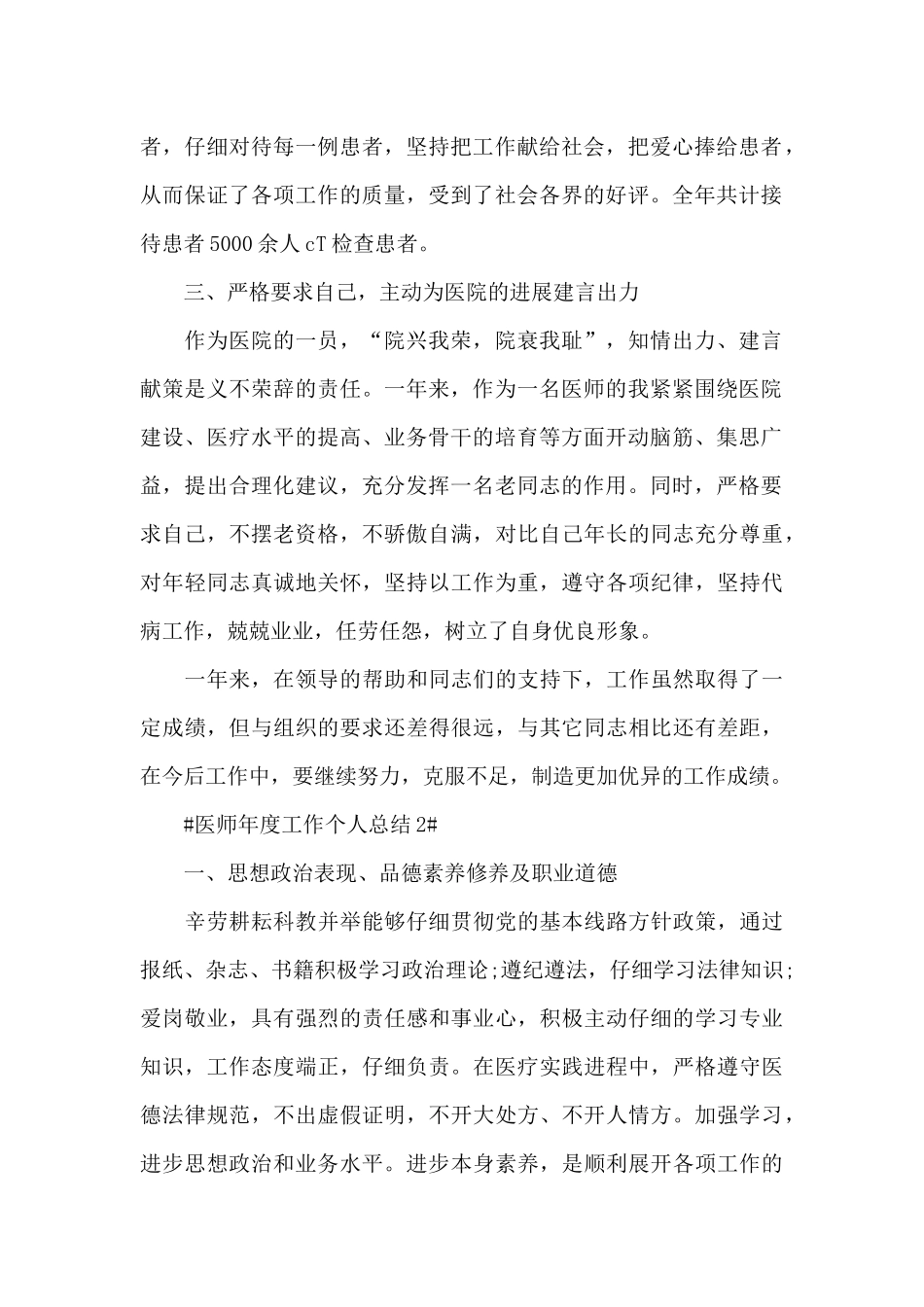 主治医师年度工作个人总结5篇范文_第2页