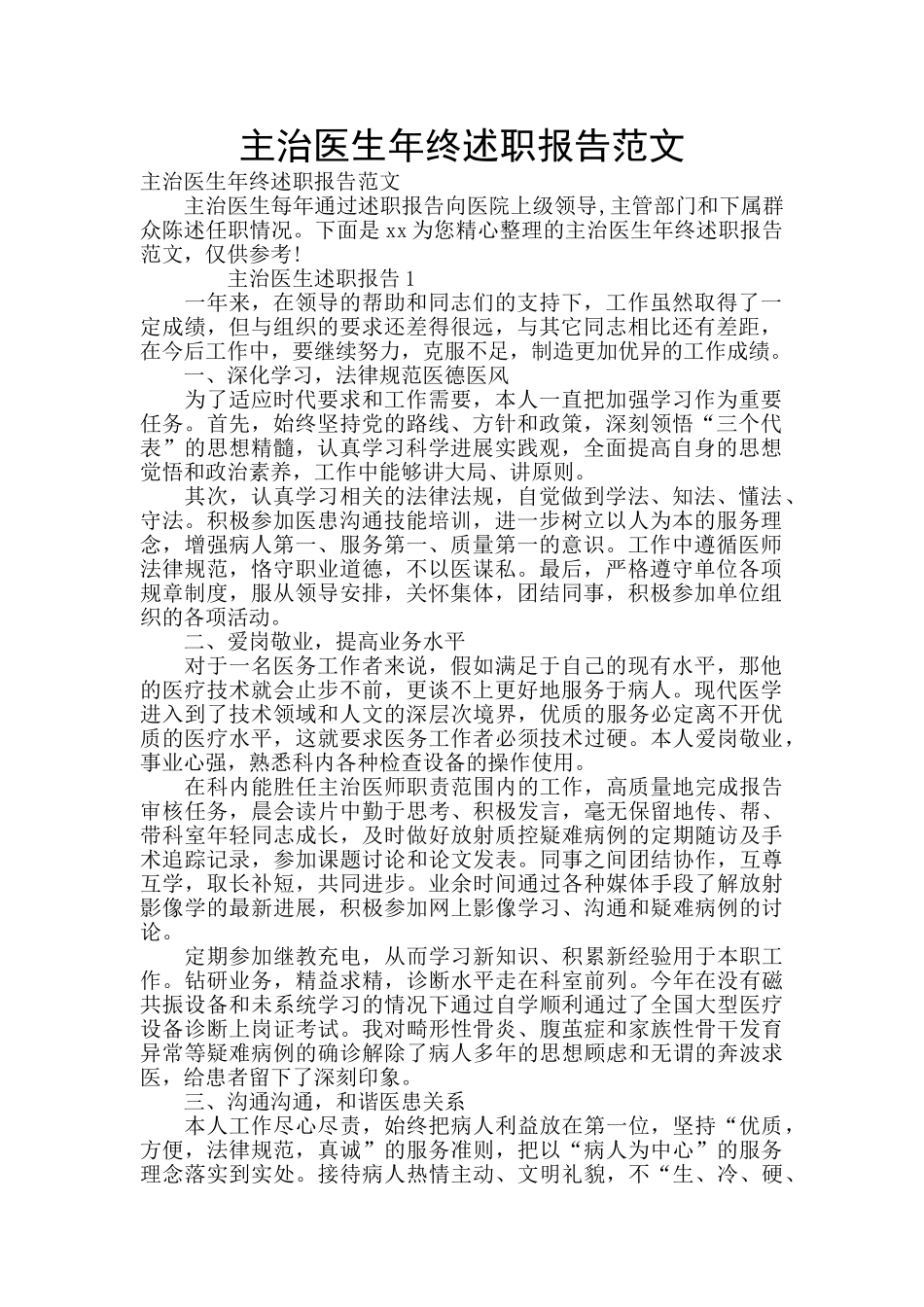 主治医生年终述职报告范文_第1页