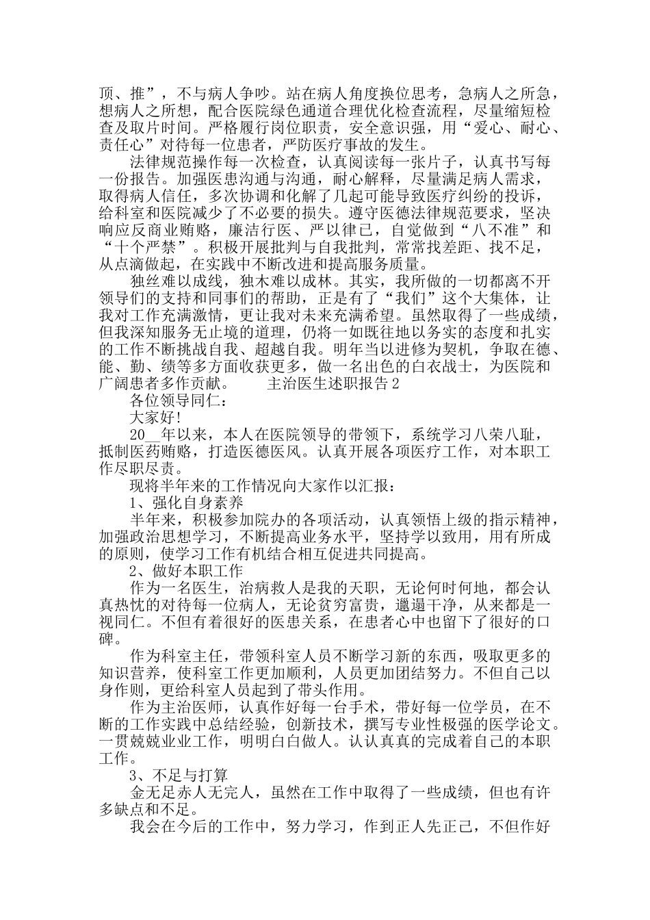 主治医生年终述职报告范文_第2页