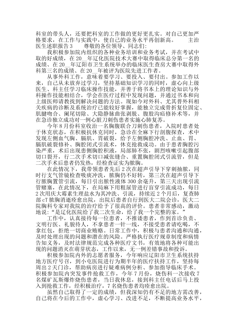 主治医生年终述职报告范文_第3页
