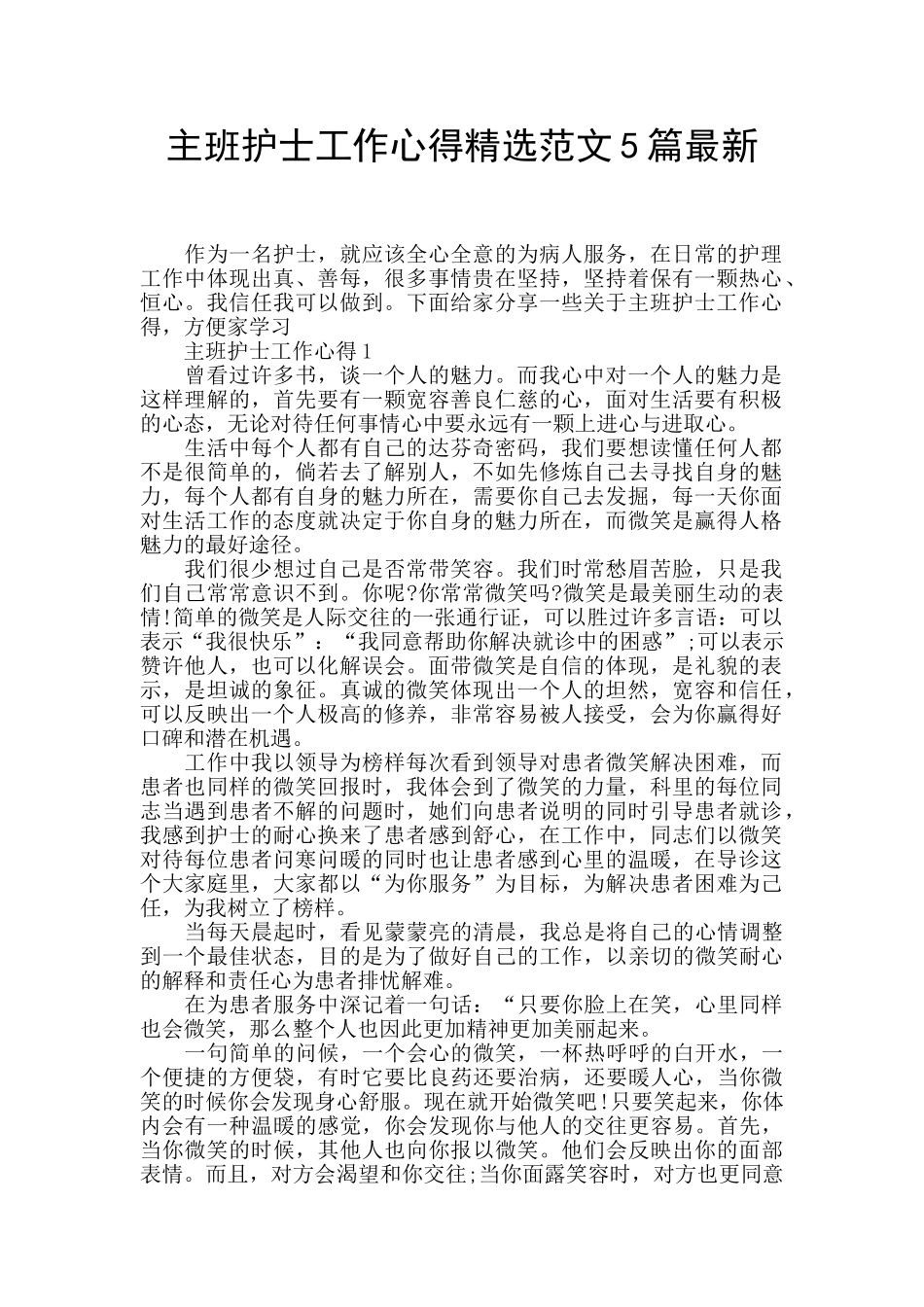 主班护士工作心得精选范文5篇最新_第1页