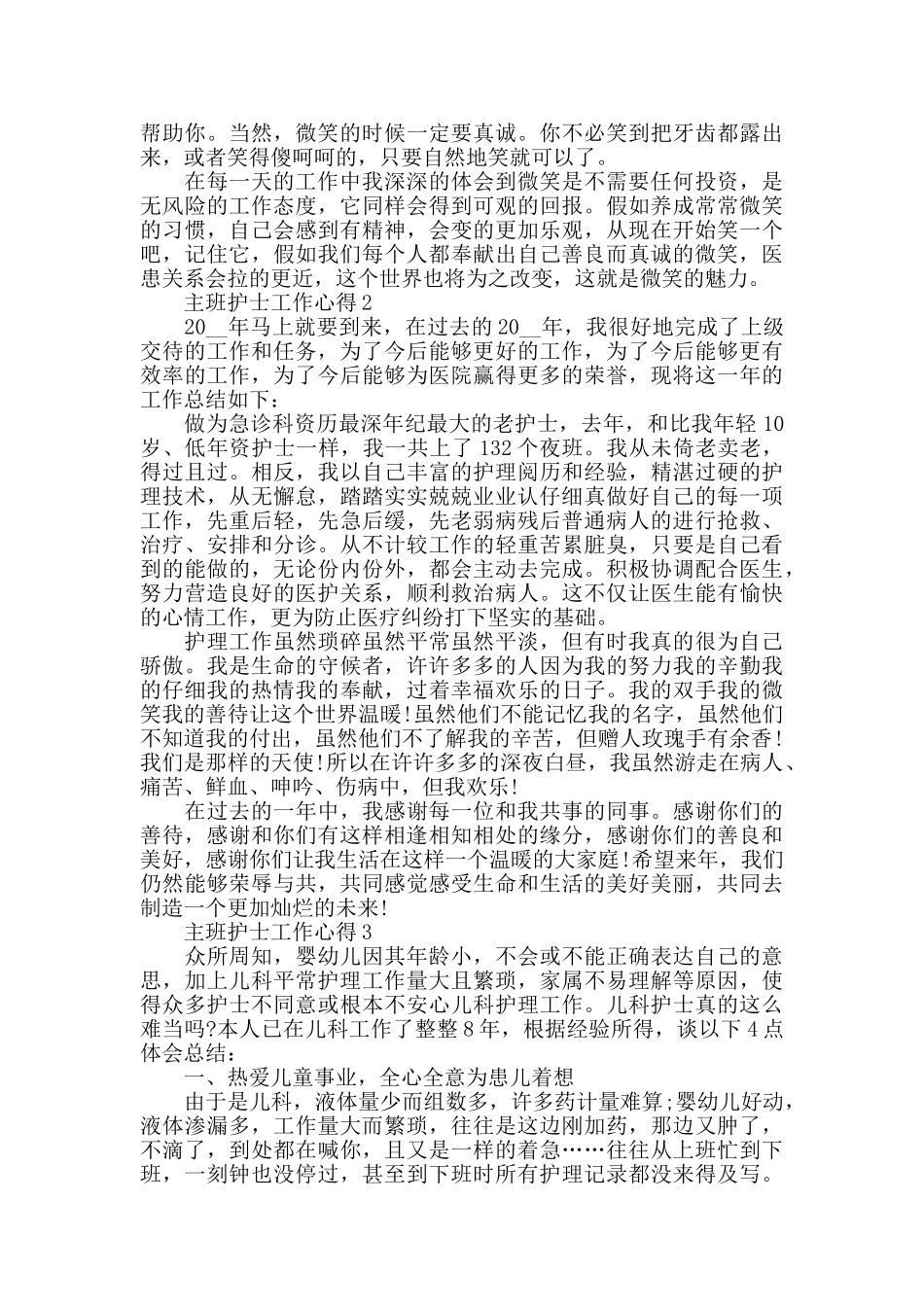主班护士工作心得精选范文5篇最新_第2页