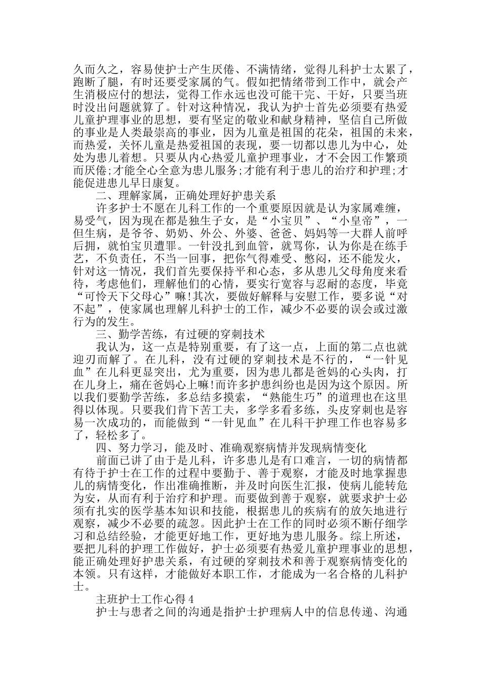 主班护士工作心得精选范文5篇最新_第3页
