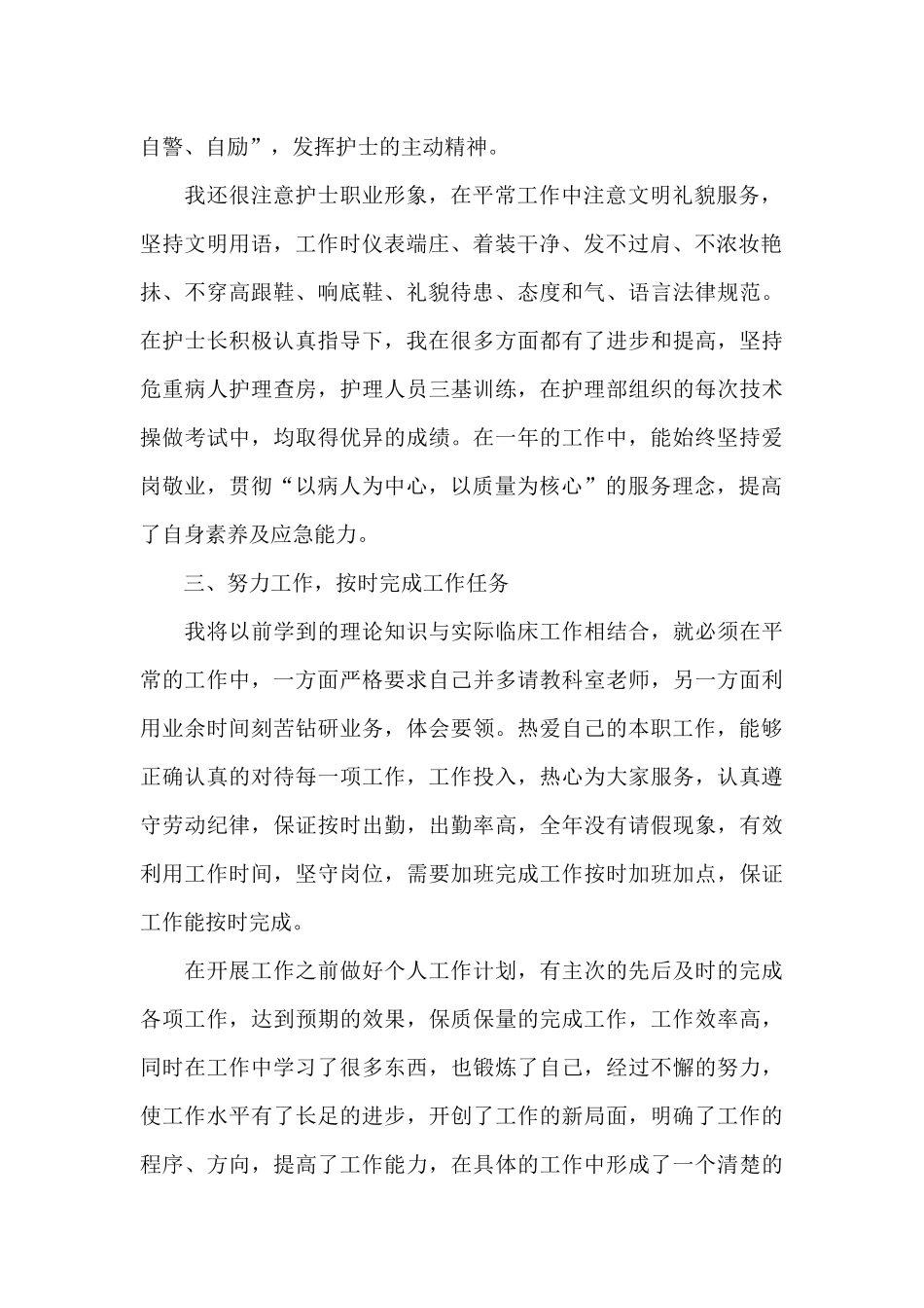 主班护士工作心得2024年范文_第2页