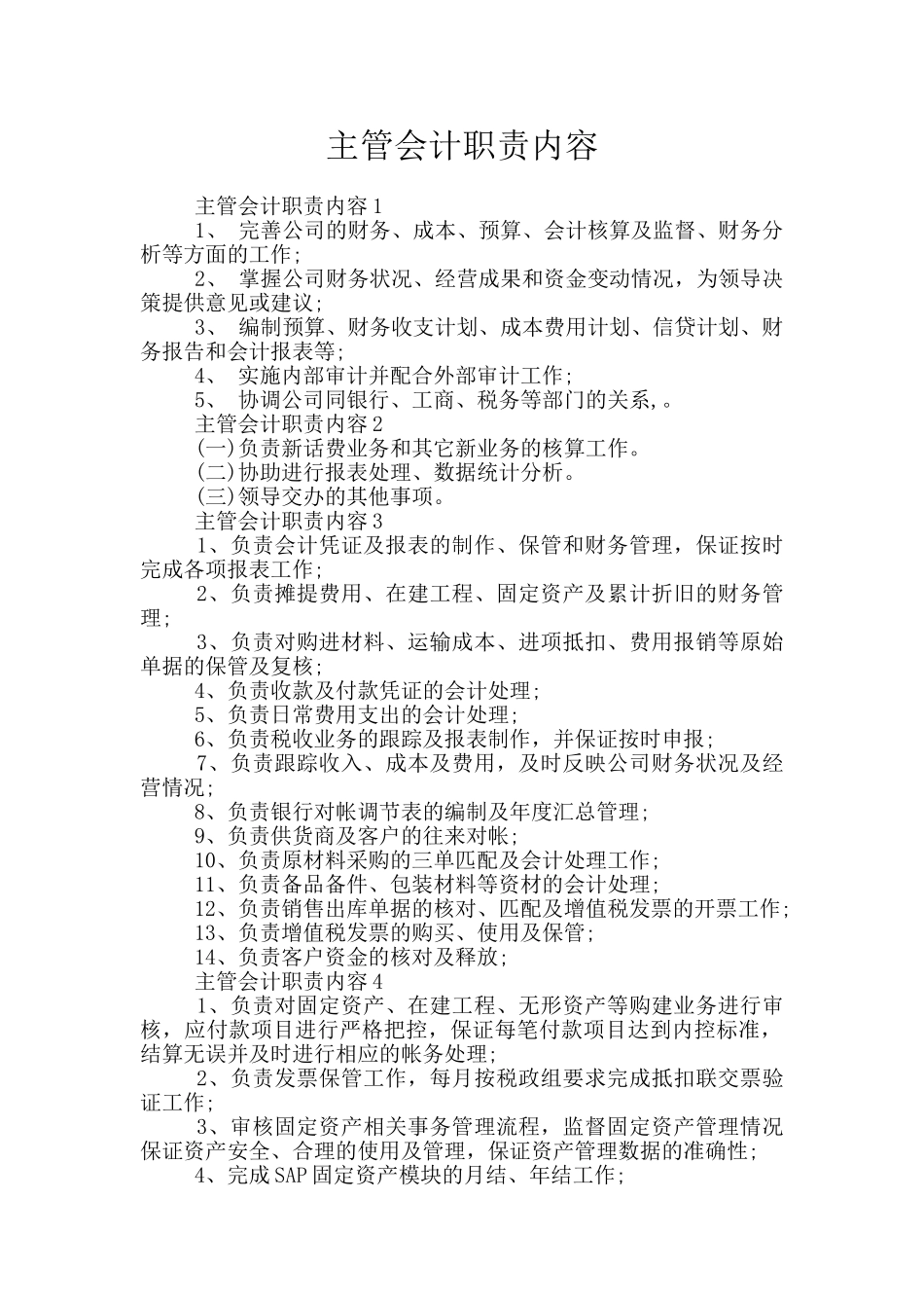 主管会计职责内容_第1页