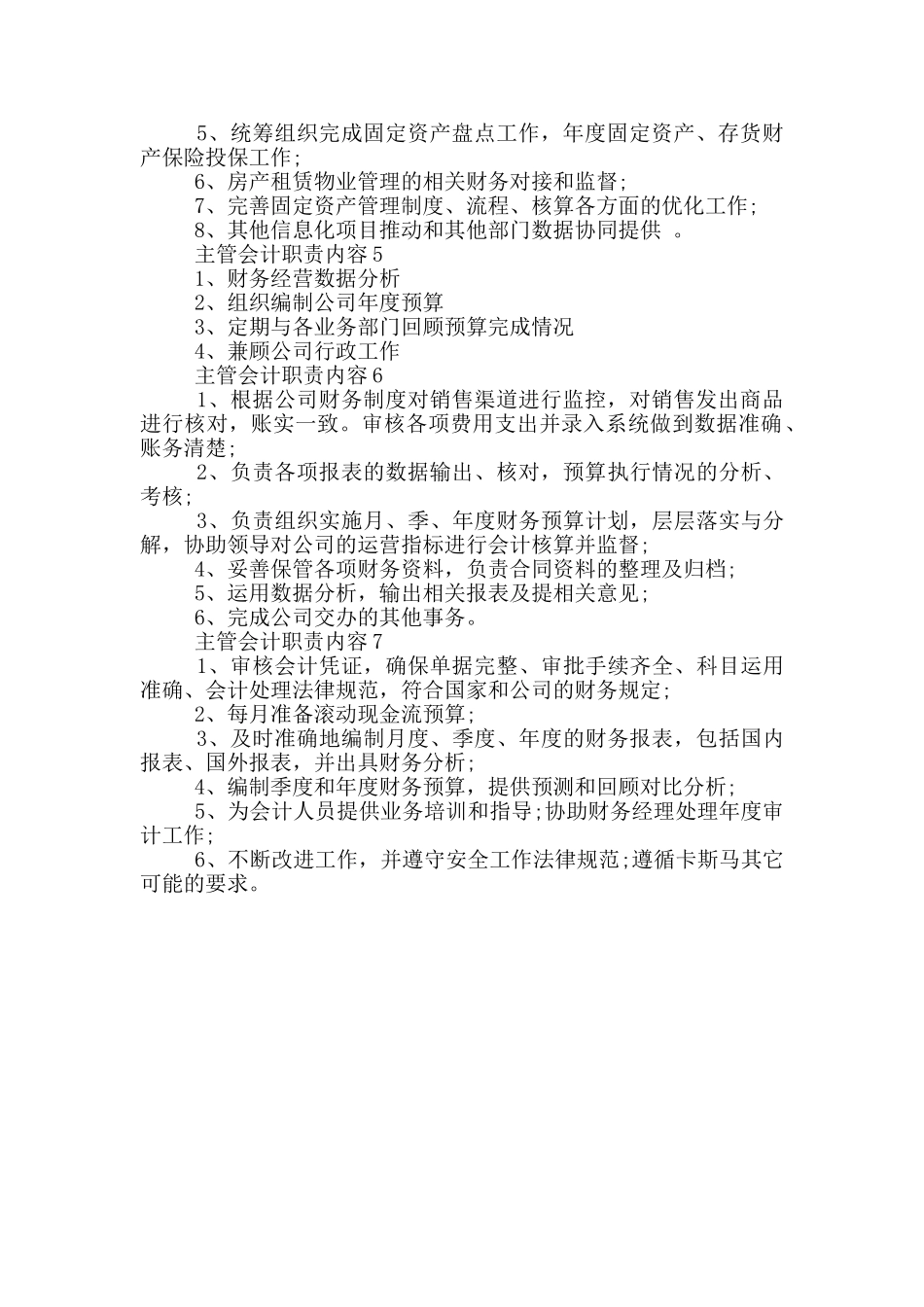 主管会计职责内容_第2页