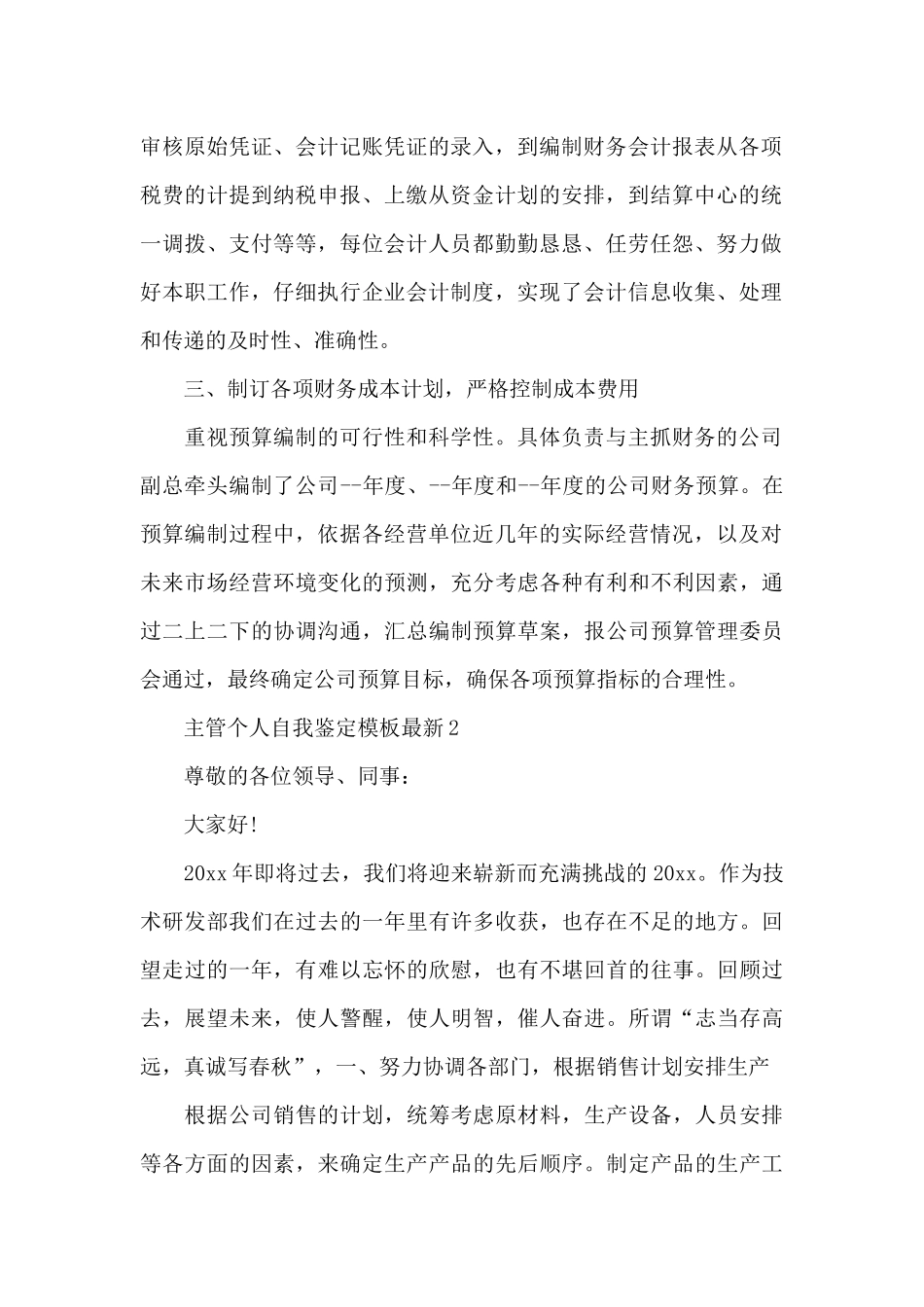 主管个人自我鉴定模板最新四篇_第2页